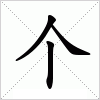 个