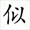 似