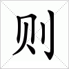 则