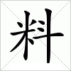 料