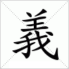 義