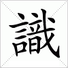 識