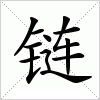 链